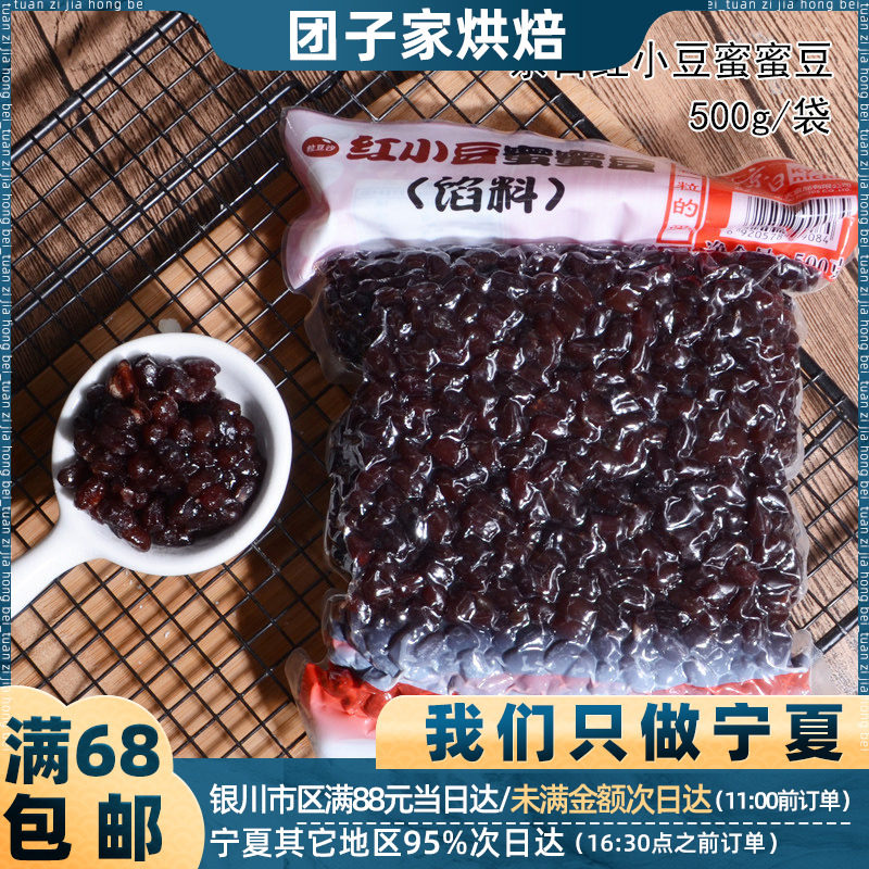 京日蜜蜜豆红小豆500g低糖熟红豆沙颗粒即食赤小豆馅料做面包吐司