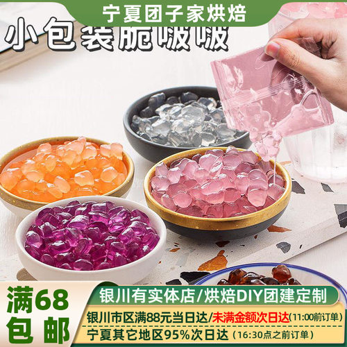 焙小姐脆啵啵寒天水晶球奶茶配料
