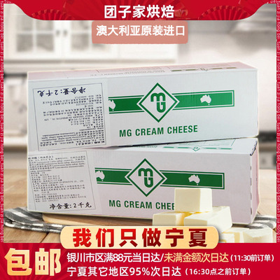MG/美即奶油芝士澳大利亚进口