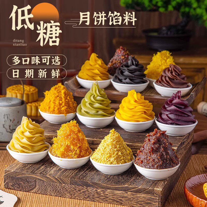 焙小姐低糖桃山皮馅料牛奶抹茶奶黄馅冰皮流心月饼果子皮家用烘焙