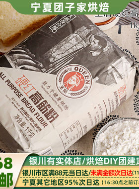 王后高筋面粉1kg吐司烘焙原料