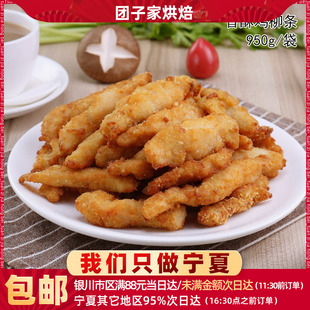 清真食品/无骨鸡柳800g冷冻油炸小吃香酥鸡肉条半成品家庭装/包邮