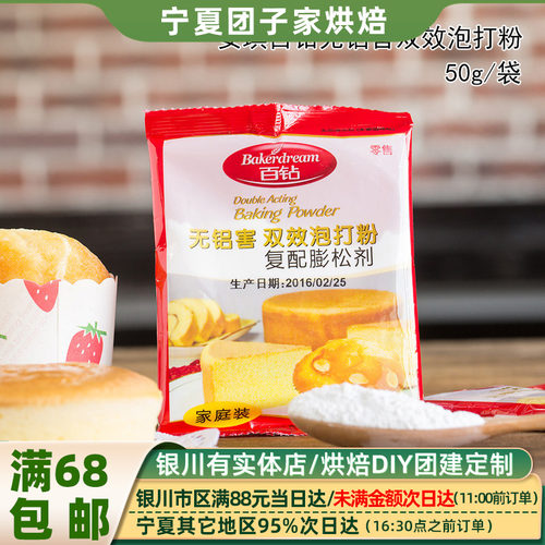 烘焙原料百钻无铝害双效泡打粉