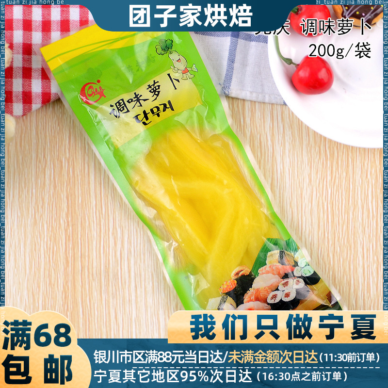 光庆寿司萝卜条200g日式调味萝卜寿司食材紫菜包饭酸萝卜金大根条