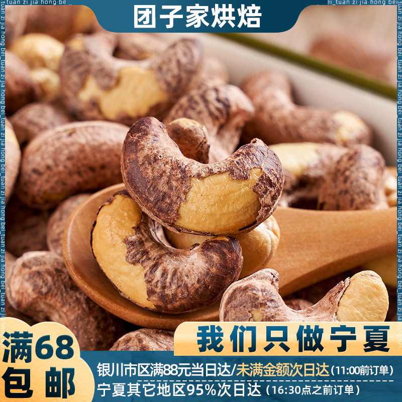 盐焗大腰果200g带皮 雪花酥糖吐司面包烘焙原材料 坚果零食干果