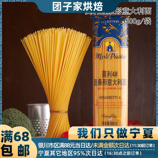 莫利直条形意大利面500g进口意粉意面直面 速食通心粉原装套餐