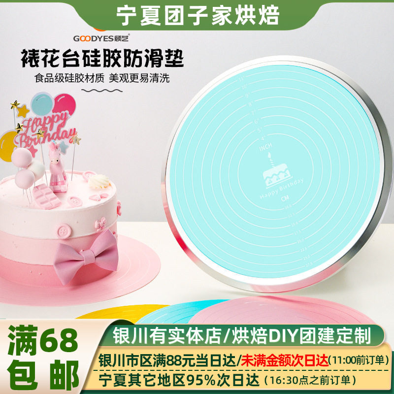 蛋糕转盘防滑垫裱花转台揉面垫图片