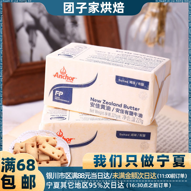 安佳牧童有盐黄油227g动物咸味含盐黄油蛋糕面包烘焙