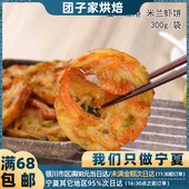 亚洲渔港米兰虾饼300g 10片 蔬菜虾饼家庭早餐油炸半成品冷冻小吃