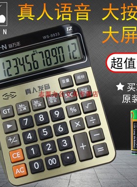 包邮新万年WS-9931语音计算器大按键12位数语音办公财务计算机