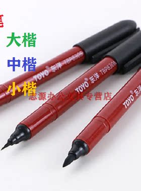 正品东洋百丽秀丽书法小/中/大/楷830科学毛笔练字软毛签名笔软笔