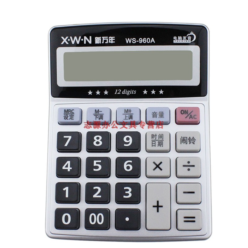 商务办公12位数键盘语音计算器