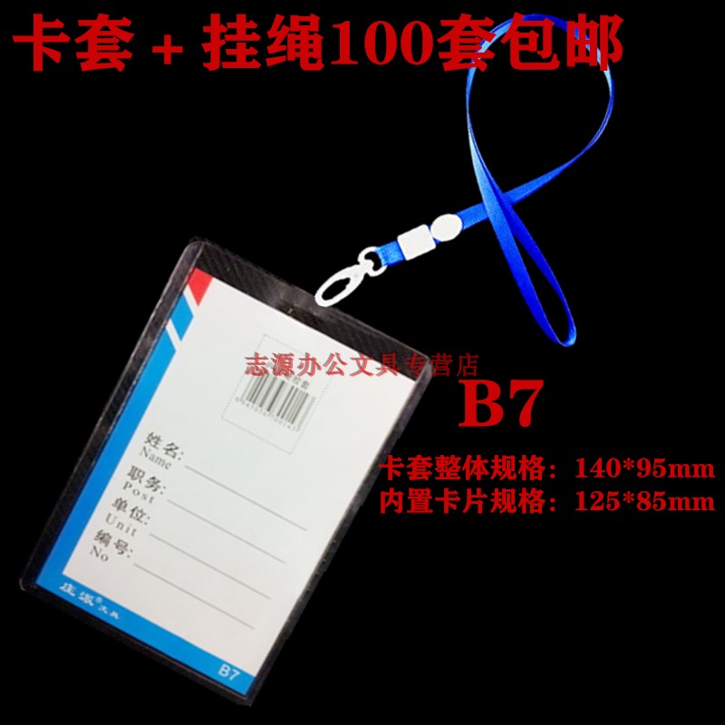 B7胸卡 证件卡套 PVC硬胶套 B7硬胶证卡套 展会卡 40C卡套 工作牌