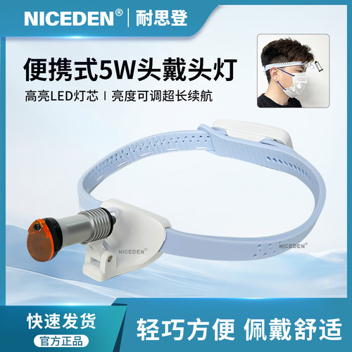 niceden牙科头灯5W聚光
