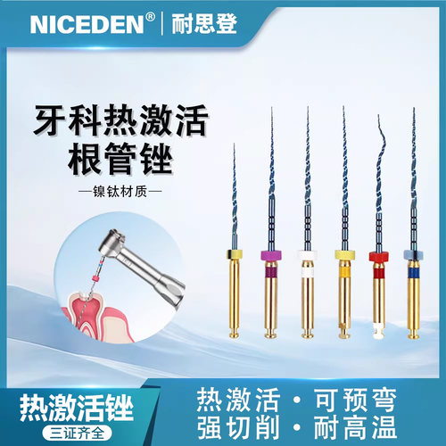牙科机扩针根管锉机括针