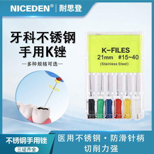 牙科材料玛尼K锉马尼根管锉齿科根管K挫扩大针手用H锉口腔器械