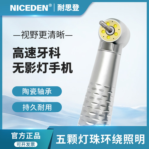 牙科口腔LED无影灯高速手机
