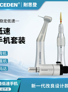 耐斯口腔牙科FX系列低速手机外水道低速手机弯机头直机头按压弯机