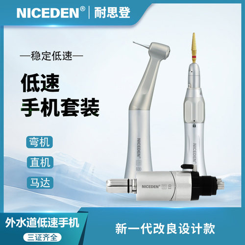 牙科口腔FX外水道低速手机