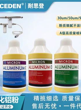 牙科氧化铝喷砂枪氧化铝粉极细高纯度精选喷砂粉 30μm50μm90μm