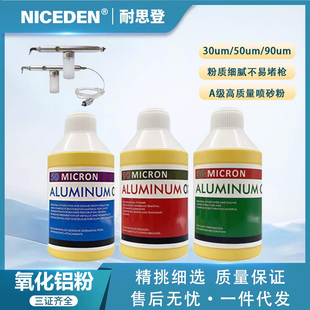 牙科氧化铝喷砂枪氧化铝粉极细高纯度精选喷砂粉 30μm50μm90μm