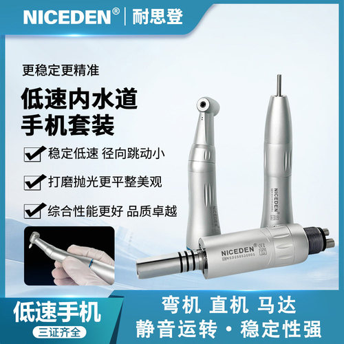 牙科口腔低速手机套装三证齐全