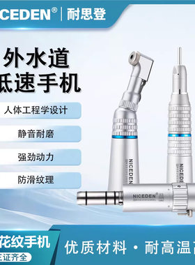 牙科低速手机慢速手机