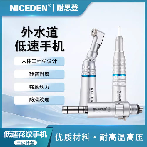 牙科低速手机慢速手机