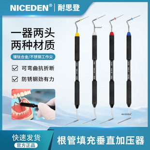 牙科垂直加压器口腔垂直加压针侧压针侧方加压器口腔根管充填器