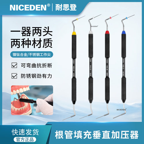 牙科垂直加压器口腔根管充填器