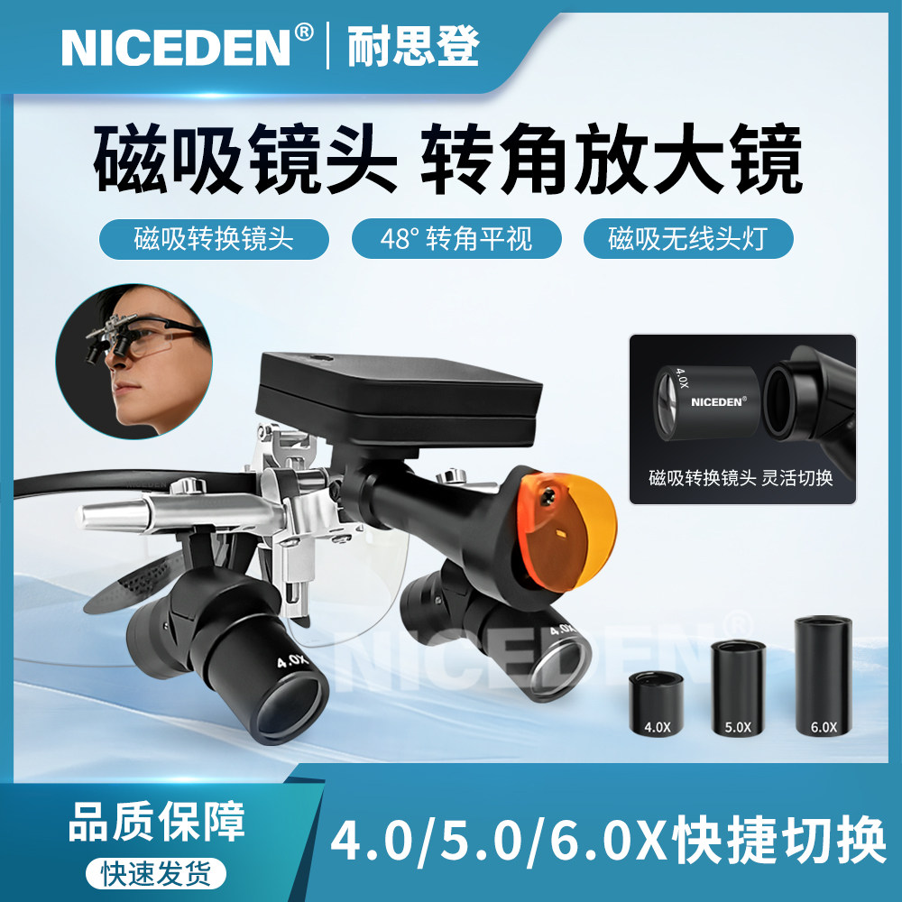牙科转角放大镜4/5/6倍放大倍数无线磁吸头灯大功率耳鼻喉齿科