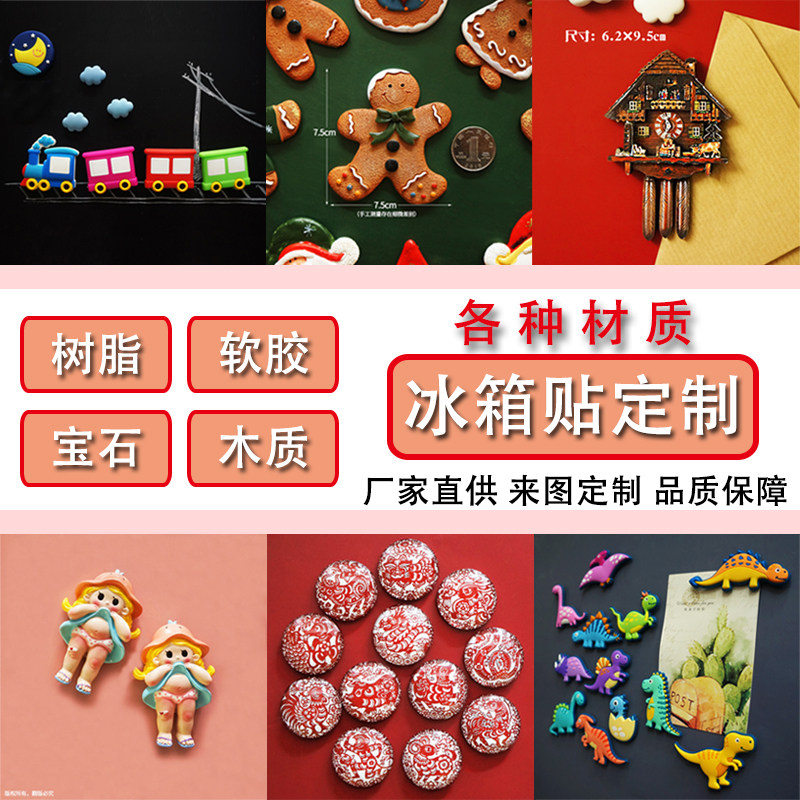 个性创意冰箱贴桃乐西支持定制