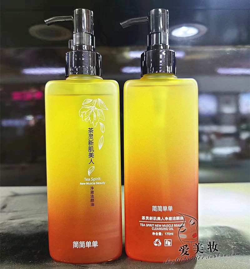 JJDD净颜洁颜油温和不油腻卸妆乳