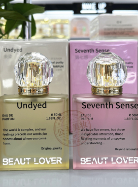 BEAUT LOVER第七感香水未染持久留香男女士高级正品清香淡雅现货