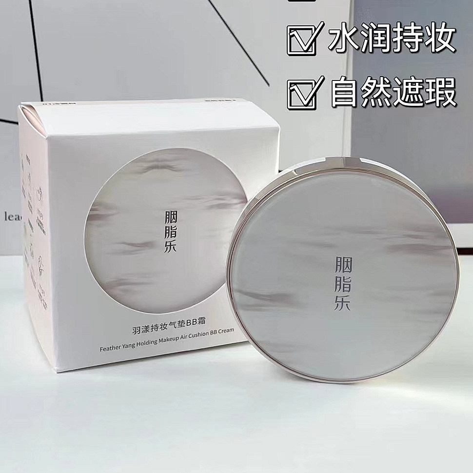 胭脂乐羽漾持妆气垫BB霜保湿遮瑕持久防水不脱妆提亮肤色轻薄粉底