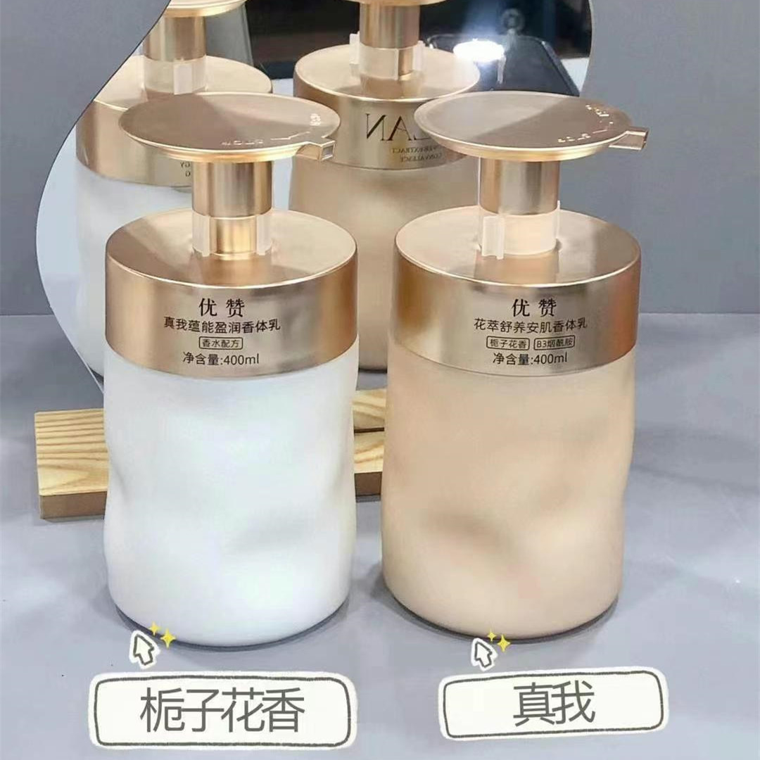 优赞香水香氛身体乳补水保湿滋润身体乳/霜