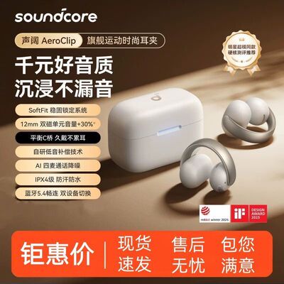 Soundcore/声阔 A3388 AeroClip 耳夹式蓝牙耳机开放式不入耳夹耳
