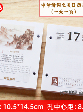 2026年日历芯一天一页台历芯365天记事皮座黄历芯诗词养生芯8.3cm