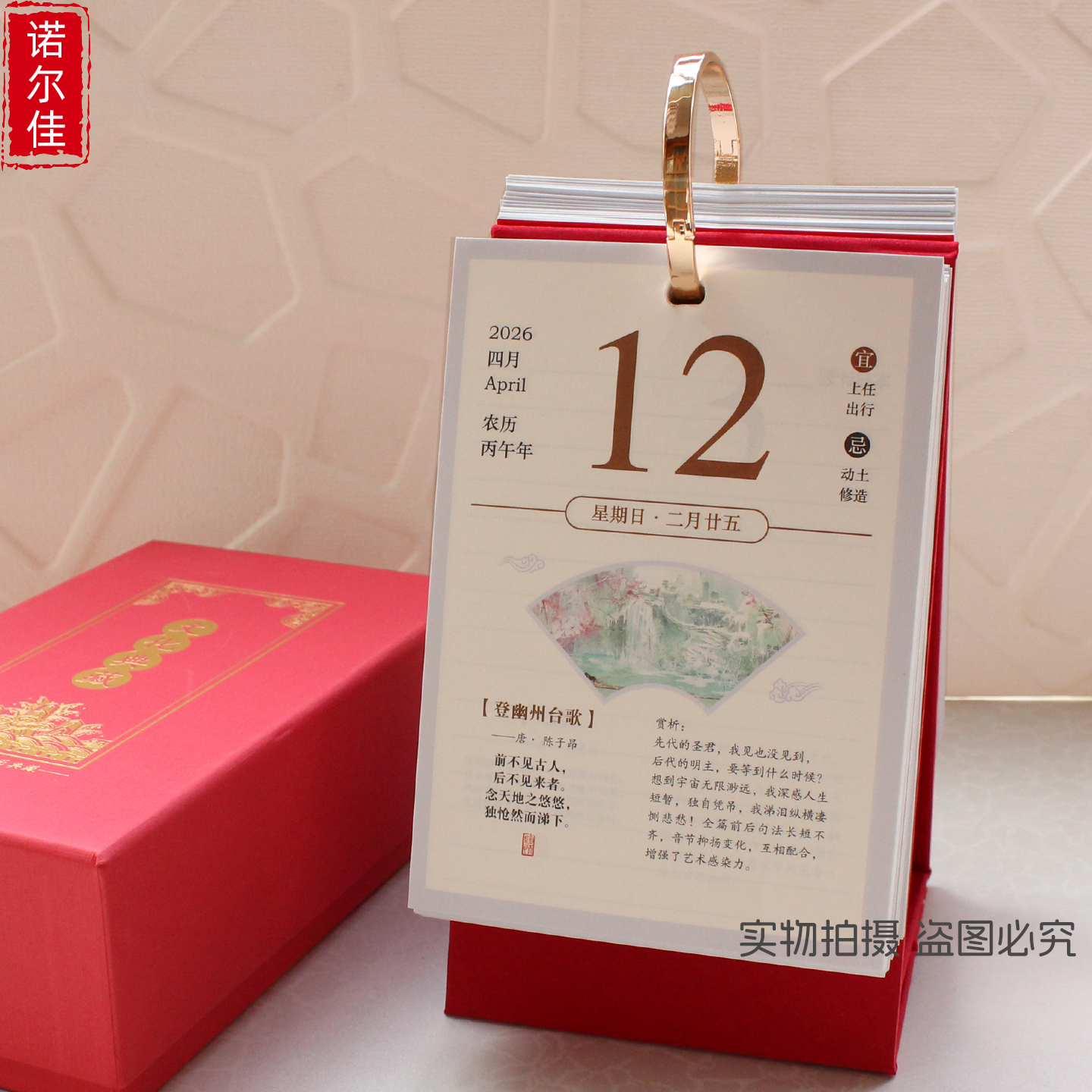 2025年一天一页诗词日历学习台历