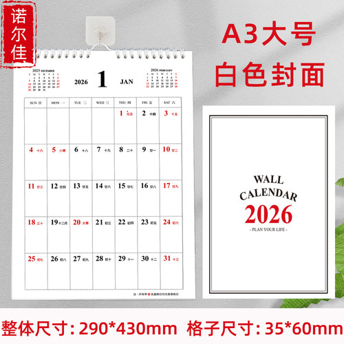 2026年2027年简约挂历大格子记事