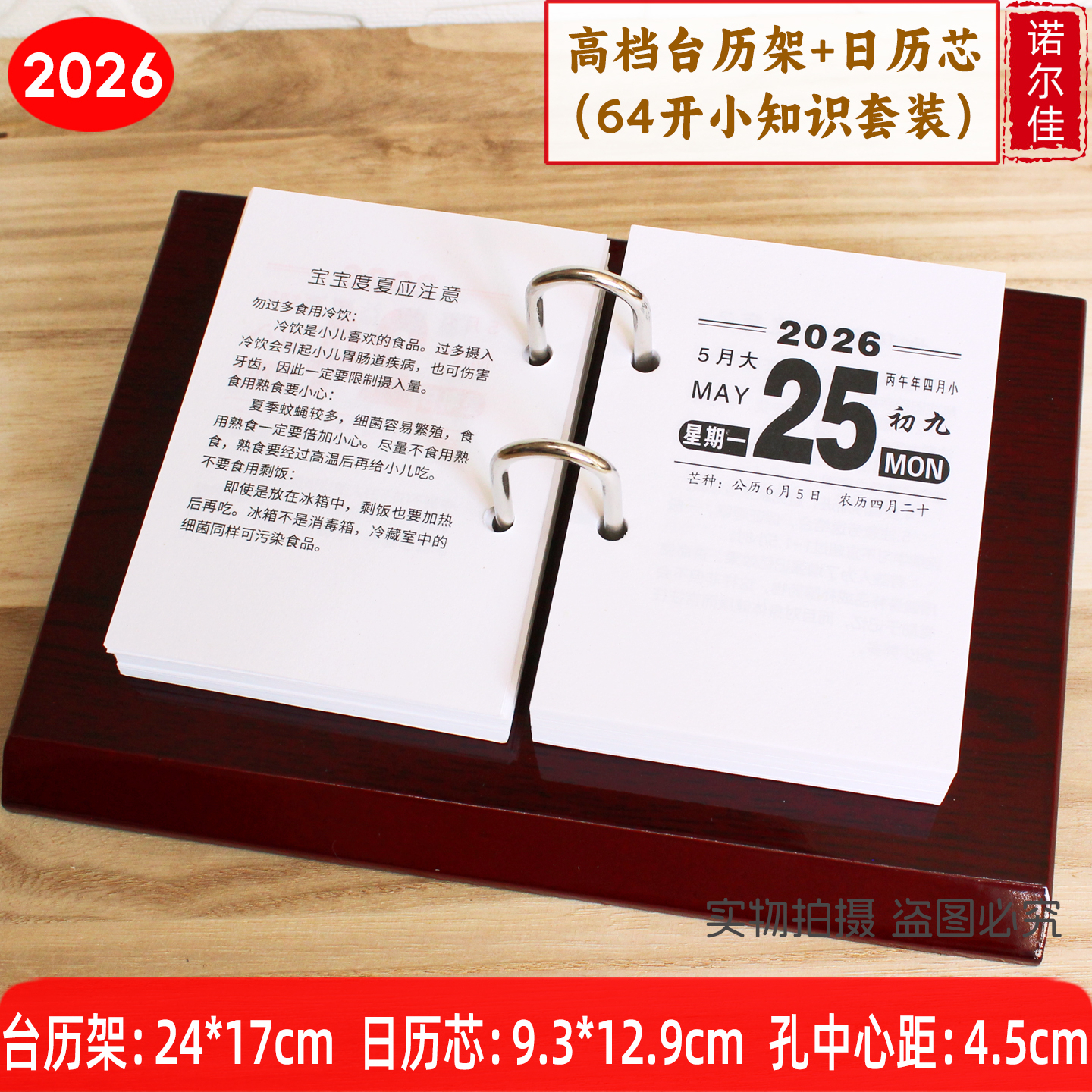 2026年木质台历架商务办公摆件