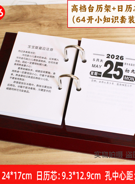 2026年日历芯木质台历架商务办公摆件365天小知识记事64开台历芯