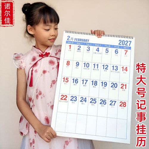 挂历2027年特大号简约大格子记事