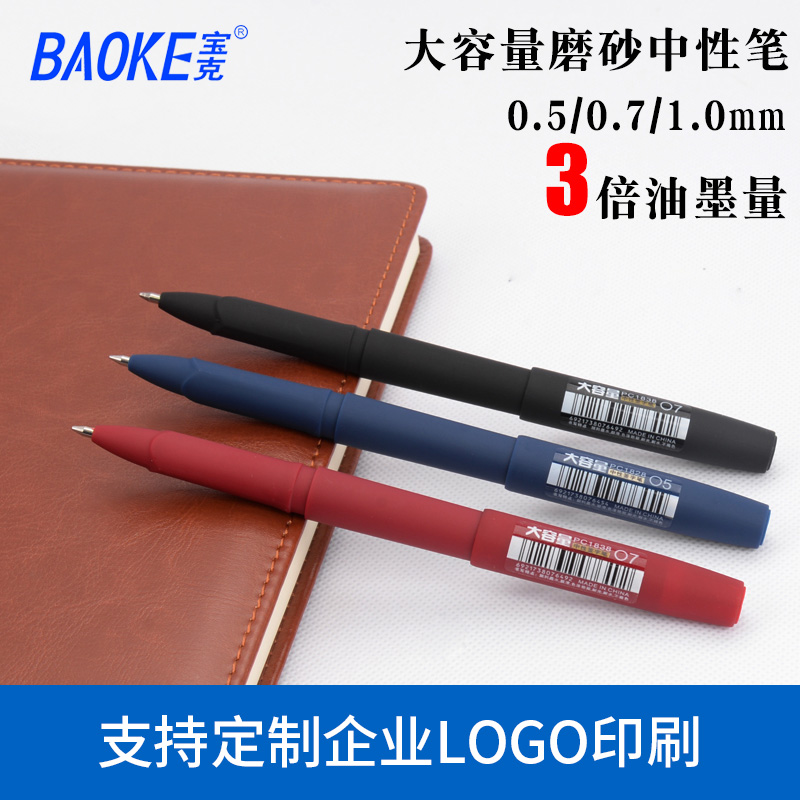 宝克黑色磨砂中性笔定制