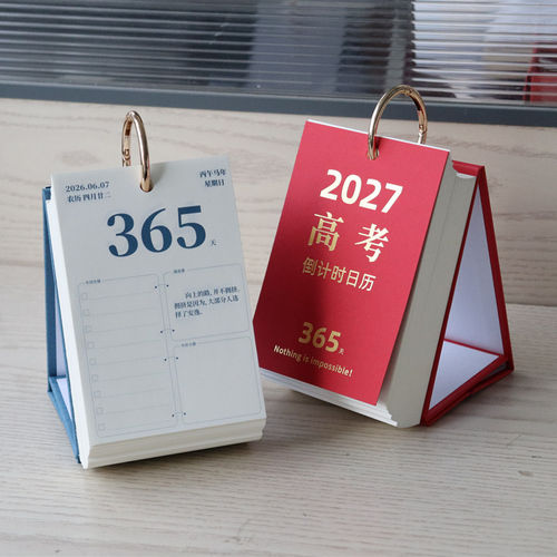 2027年高考倒计时励志记事日历