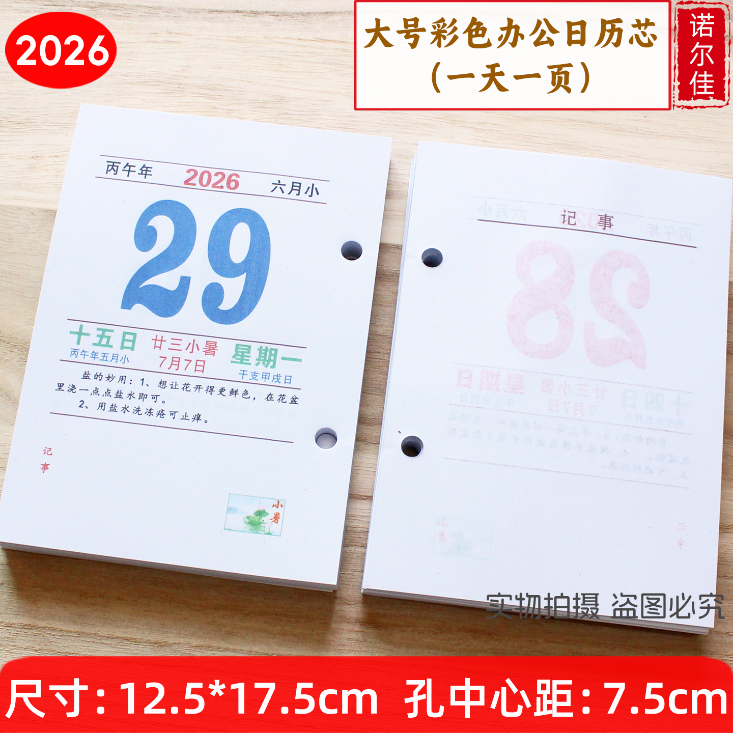 2026年台历芯大号365商务记事芯