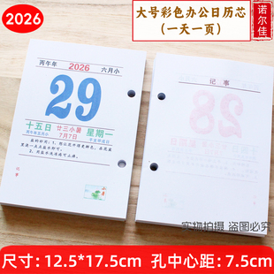 2026年日历芯大号台历芯365天彩色年历本一天一页老板记事芯7.5cm