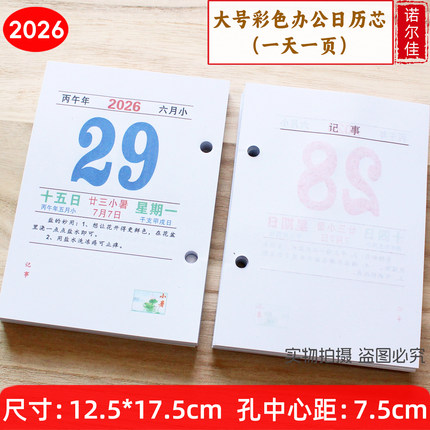2026年日历芯大号台历芯365天彩色年历本一天一页老板记事芯7.5cm