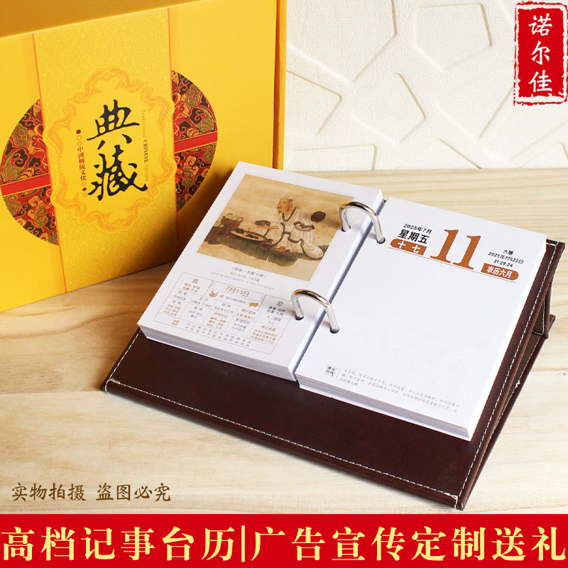 2026年皮座台历架办公定制印字