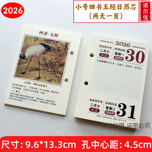 日历芯大号记事两天一页四书五经